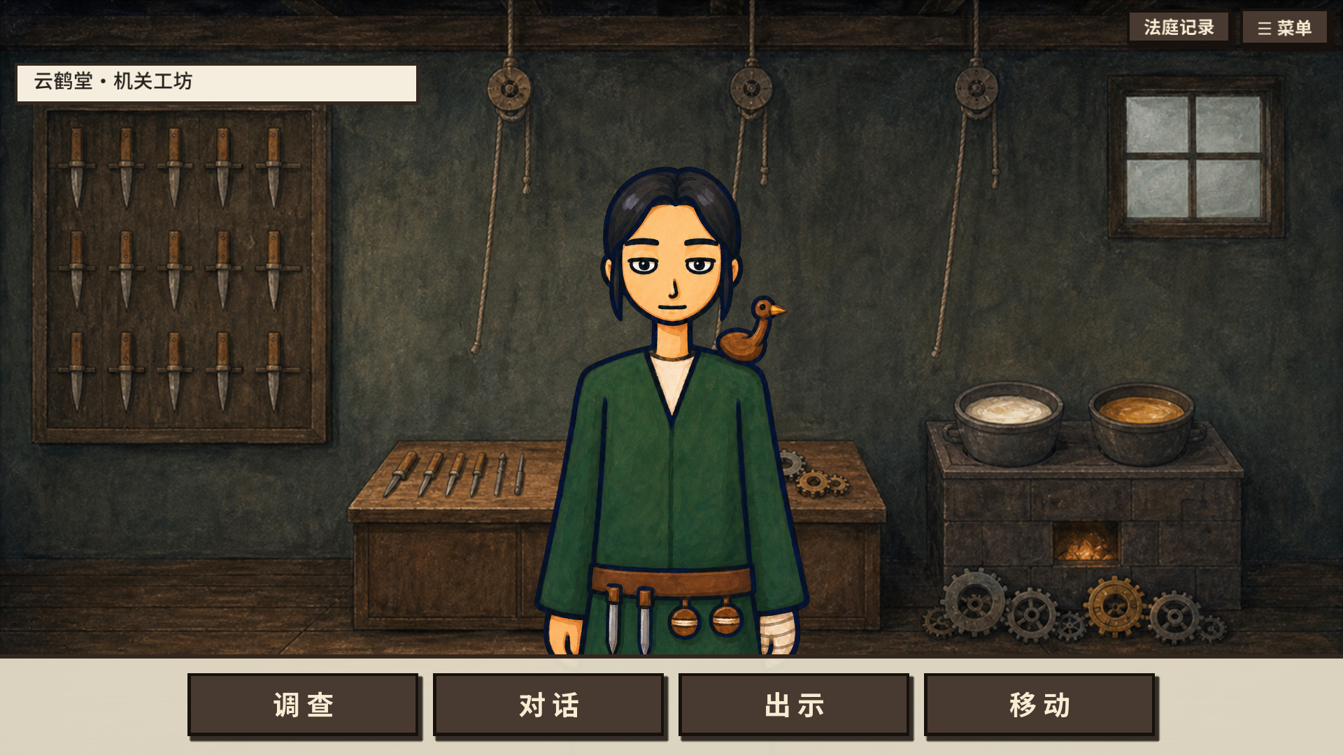 Godot 版本云鹤堂机关工坊调查画面