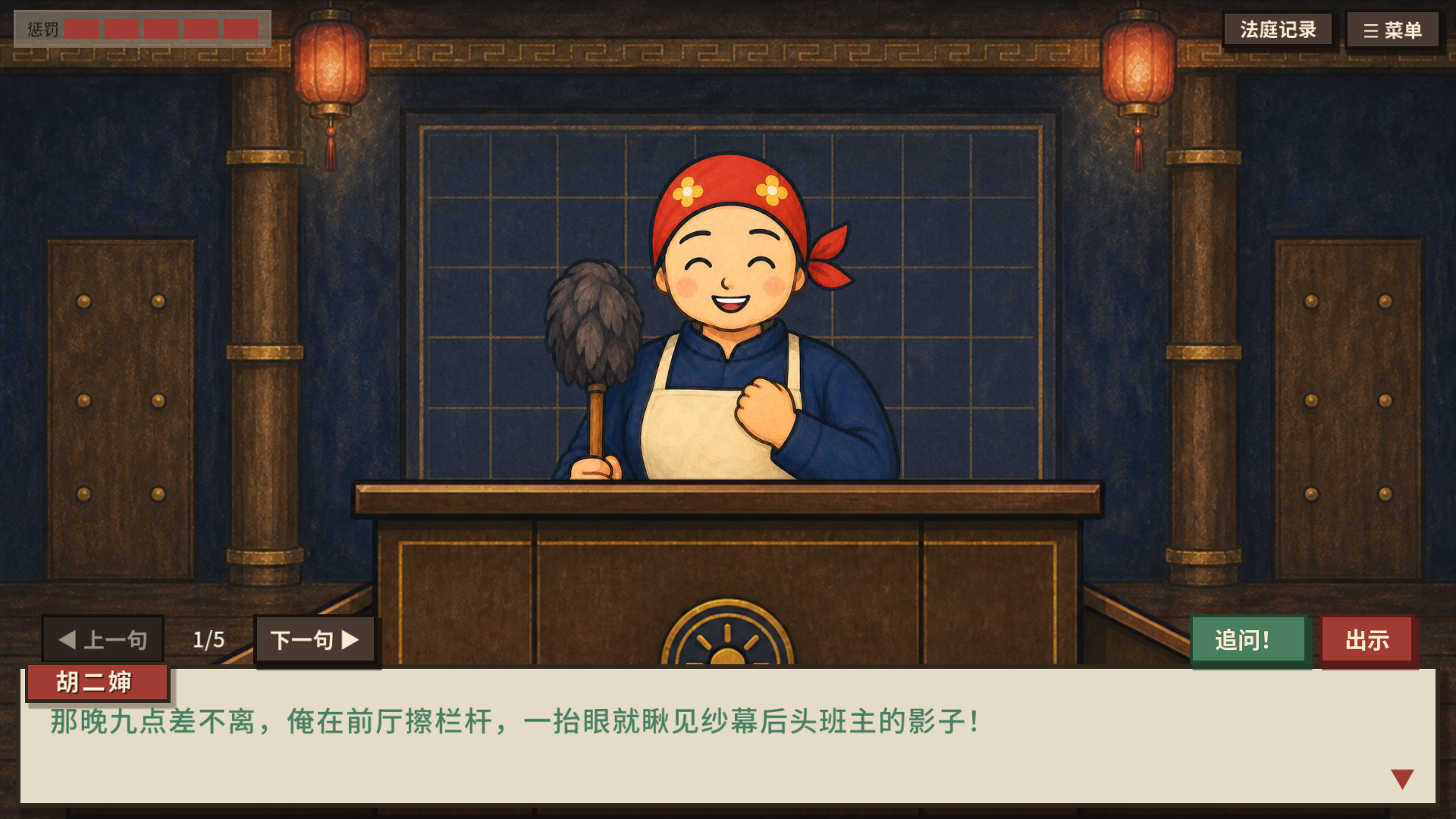Godot 版本法庭证言盘问画面